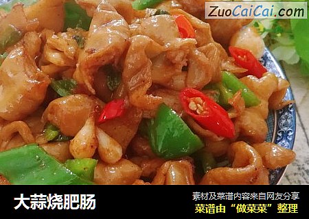 大蒜烧肥肠