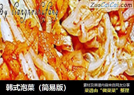 韩式泡菜（简易版）
