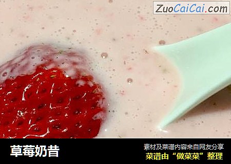 草莓奶昔