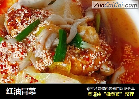 红油冒菜