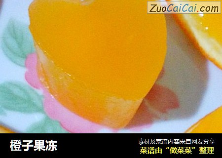 橙子果冻