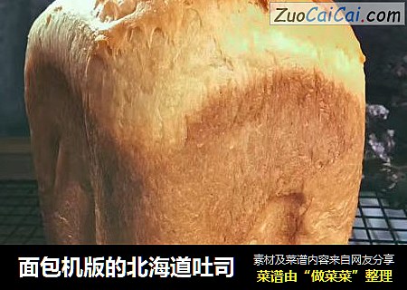 面包机版的北海道吐司
