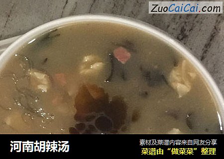 河南胡辣汤