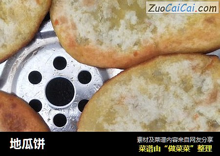 地瓜饼