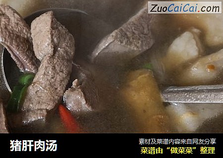 猪肝肉汤
