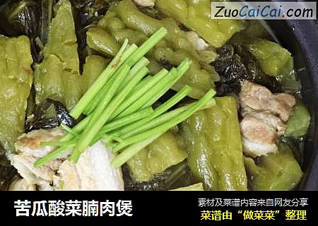 苦瓜酸菜腩肉煲