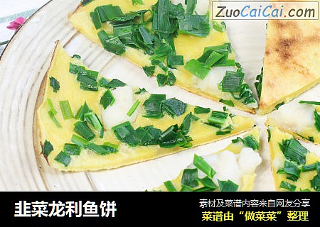 韭菜龙利鱼饼