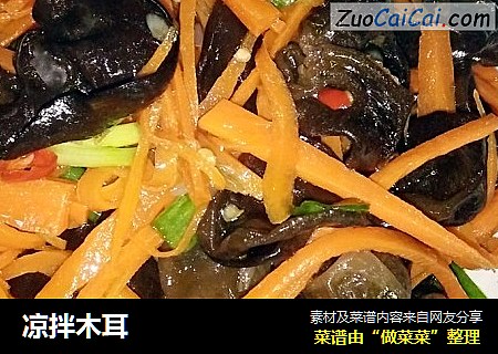凉拌木耳