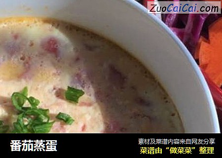 番茄蒸蛋