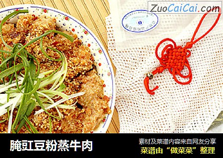 腌豇豆粉蒸牛肉