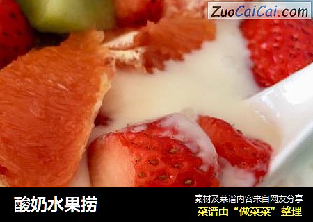酸奶水果捞