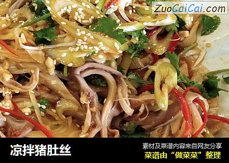 凉拌猪肚丝