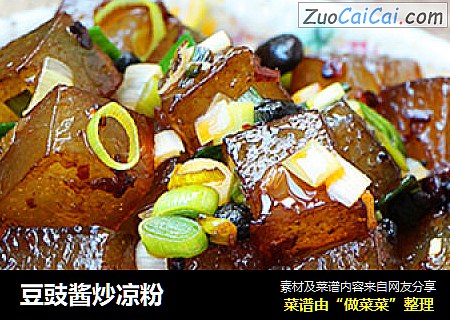 豆豉酱炒凉粉