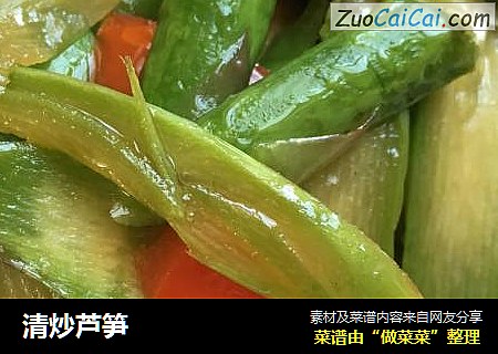 清炒芦笋