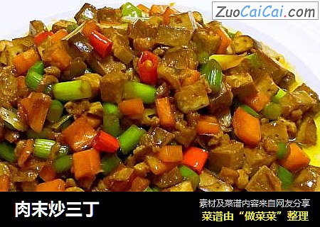 肉末炒三丁