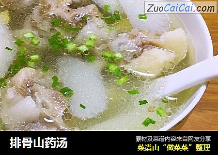 排骨山药汤