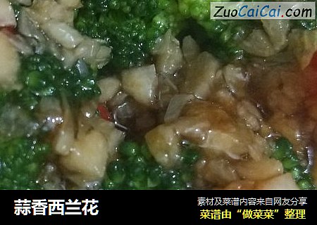 蒜香西兰花
