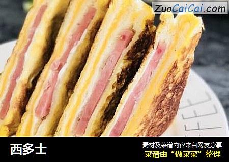 西多士