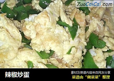 辣椒炒蛋