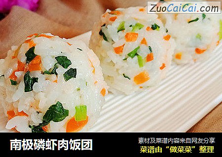 南极磷虾肉饭团