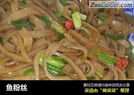 鱼粉丝