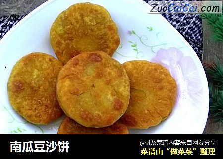 南瓜豆沙饼