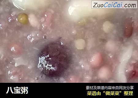 八宝粥