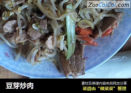 豆芽炒肉