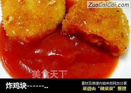 炸鸡块-------儿子喜欢吃的