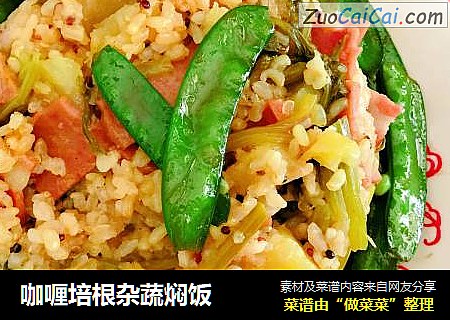 咖喱培根杂蔬焖饭