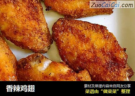 香辣鸡翅