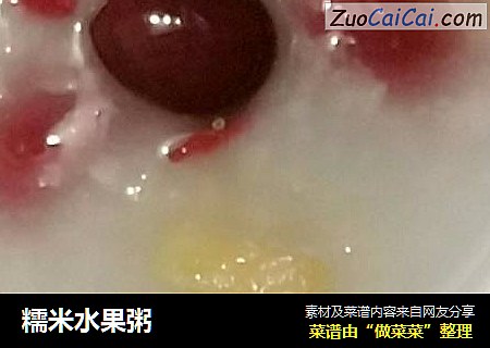 糯米水果粥