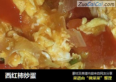 西红柿炒蛋