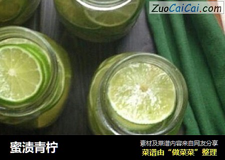 蜜渍青柠