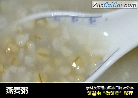 燕麦粥