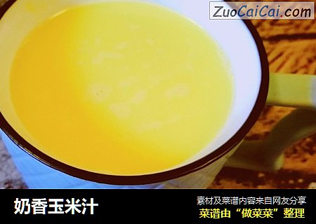 奶香玉米汁