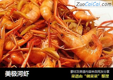 美极河虾