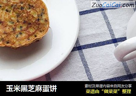 玉米黑芝麻蛋饼