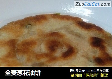 全麦葱花油饼