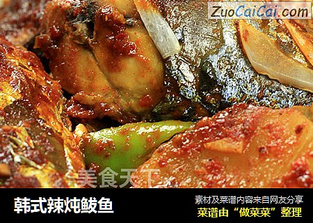 韩式辣炖鲅鱼