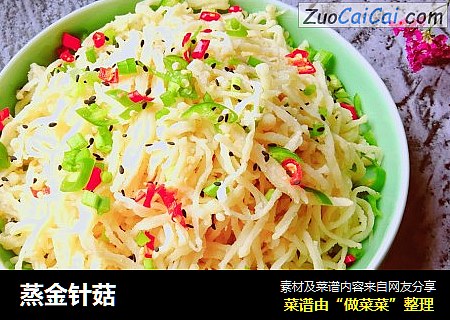 蒸金针菇