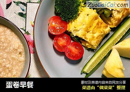 蛋卷早餐