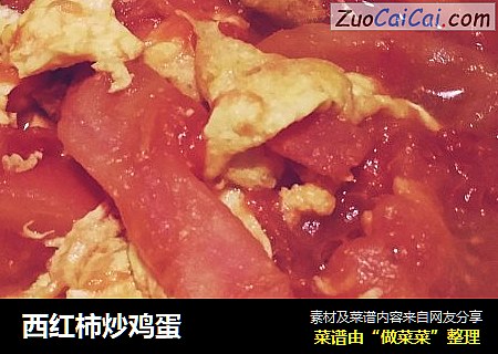 西红柿炒鸡蛋