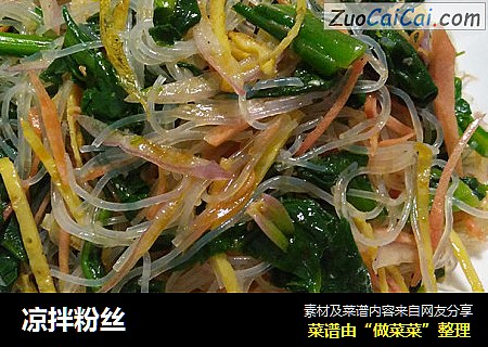 凉拌粉丝