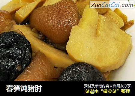 春笋炖猪肘