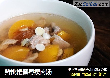 鲜枇杷蜜枣瘦肉汤