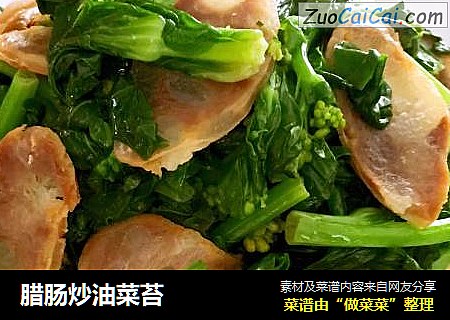 腊肠炒油菜苔