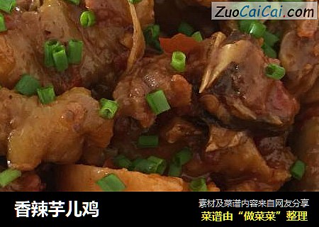 香辣芋儿鸡