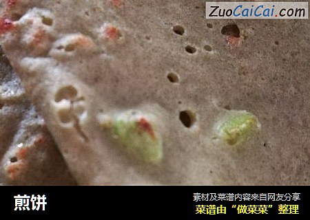 煎饼