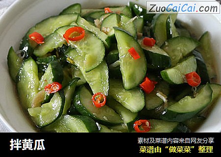 拌黄瓜